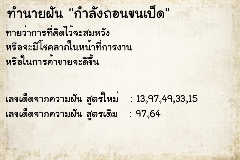 ทำนายฝัน กำลังถอนขนเป็ด