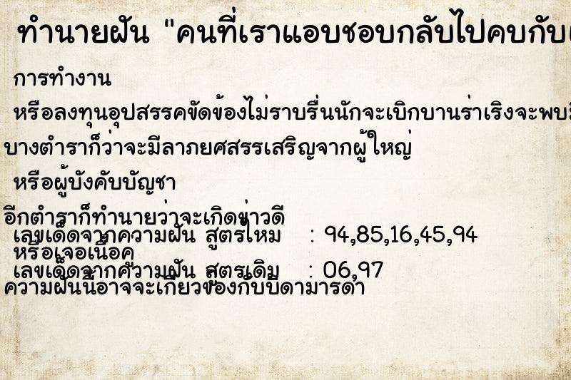 ทำนายฝัน คนที่เราแอบชอบกลับไปคบกับแฟนเก่า  เลขนำโชค 