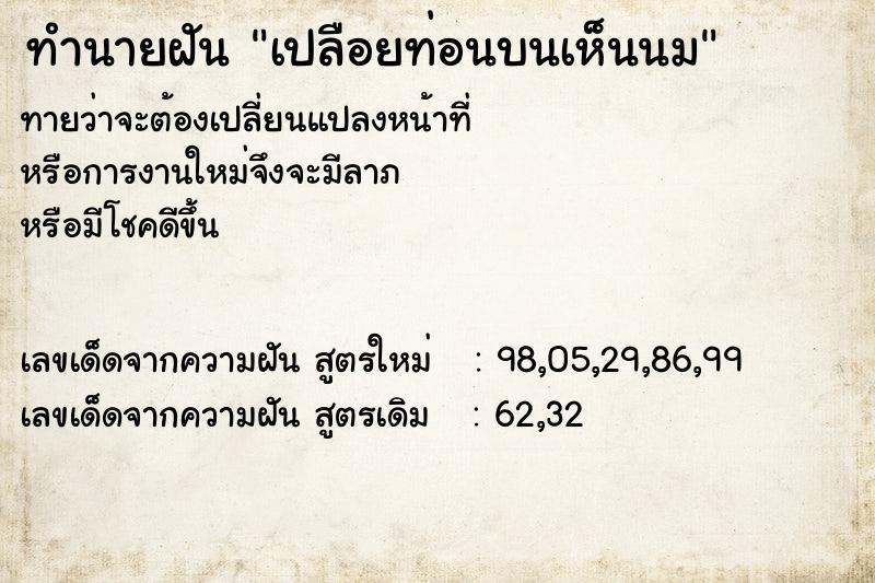 ทำนายฝัน เปลือยท่อนบนเห็นนม