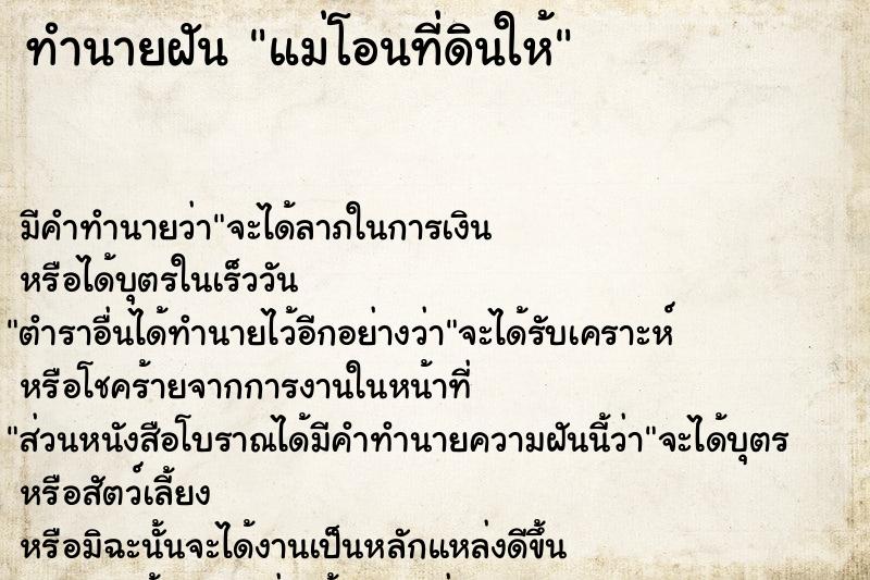 ทำนายฝัน แม่โอนที่ดินให้