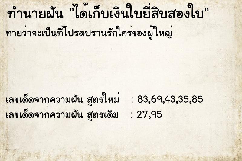 ทำนายฝัน ได้เก็บเงินใบยี่สิบสองใบ