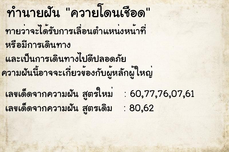 ทำนายฝัน ควายโดนเชือด