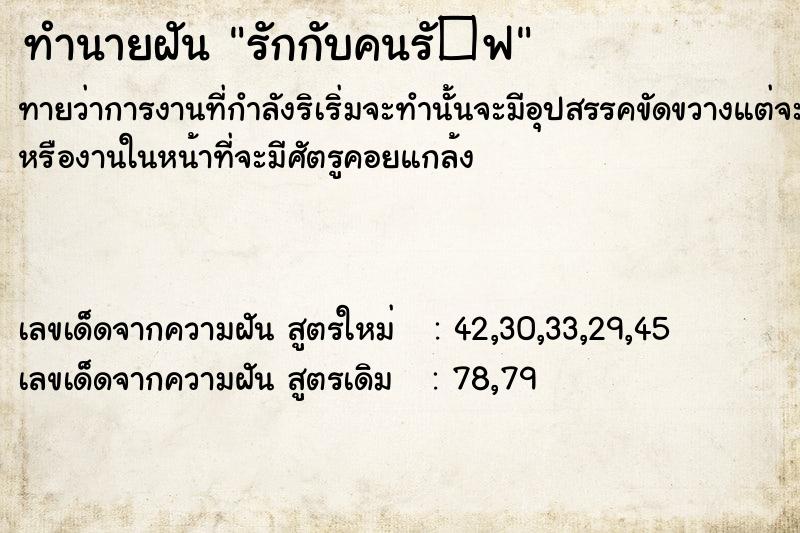 ทำนายฝัน รักกับคนรั�¿