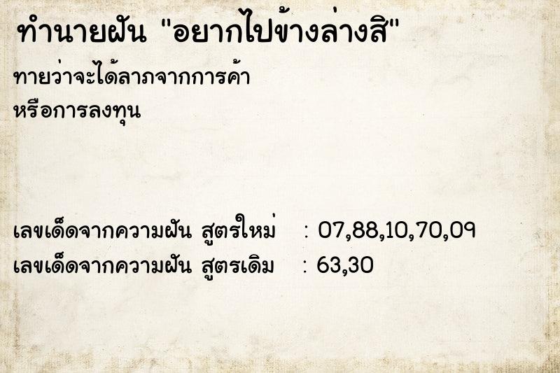 ทำนายฝัน อยากไปข้างล่างสิ