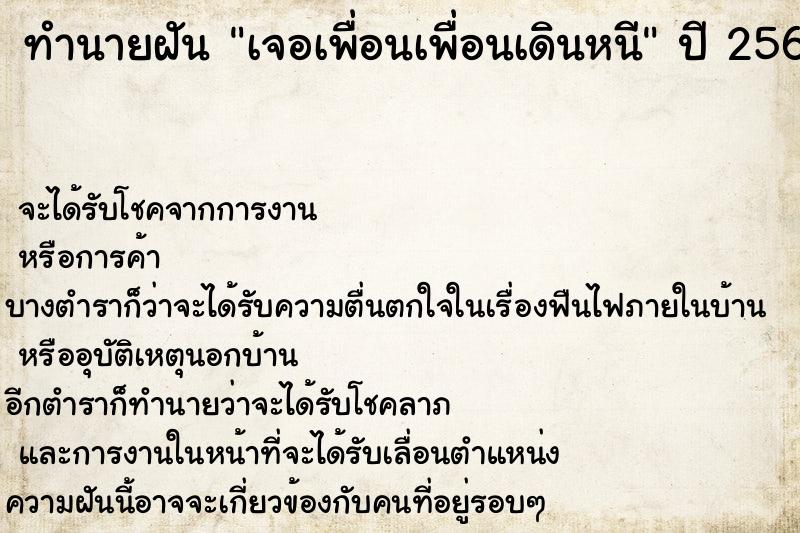 ทำนายฝัน เจอเพื่อนเพื่อนเดินหนี