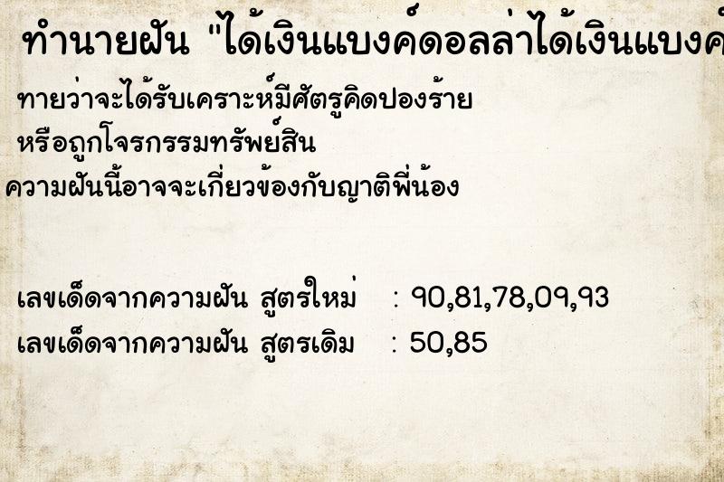 ทำนายฝัน ได้เงินแบงค์ดอลล่าได้เงินแบงค์ดอลล่า