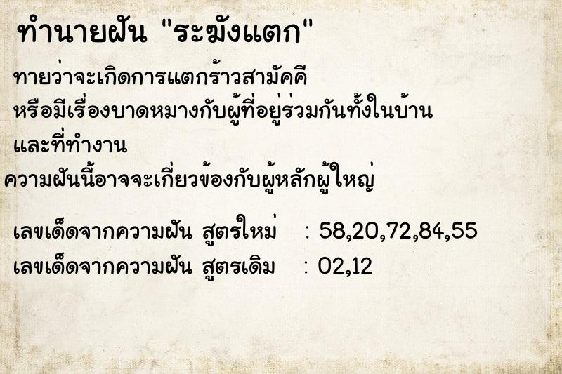 ทำนายฝัน ระฆังแตก  เลขนำโชค 