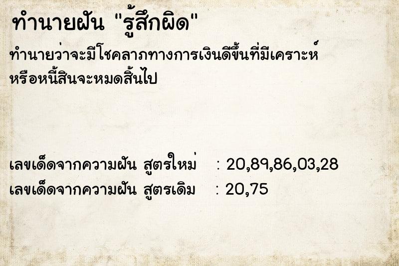 ทำนายฝัน รู้สึกผิด