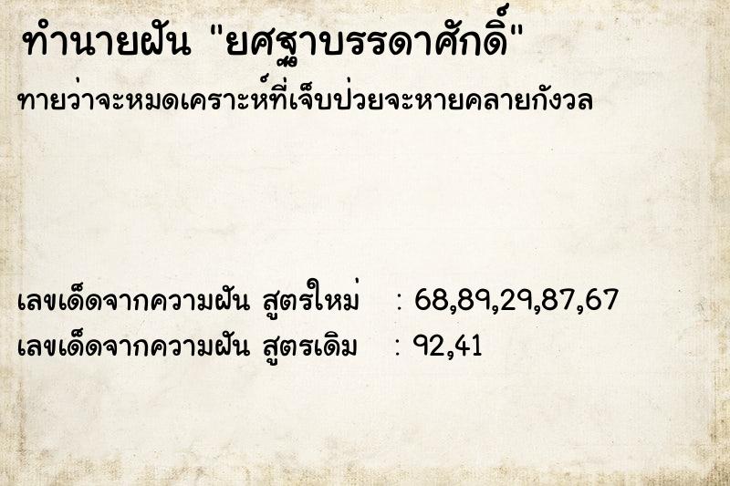 ทำนายฝัน ยศฐาบรรดาศักดิ์