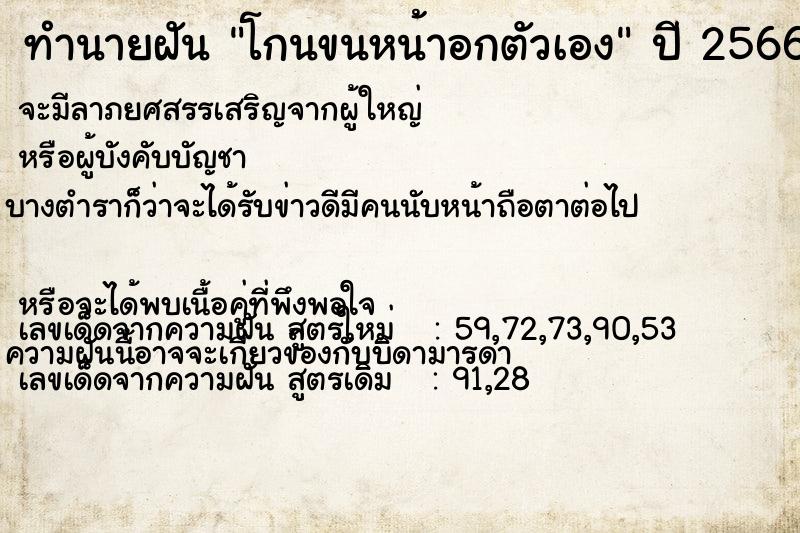 ทำนายฝัน โกนขนหน้าอกตัวเอง