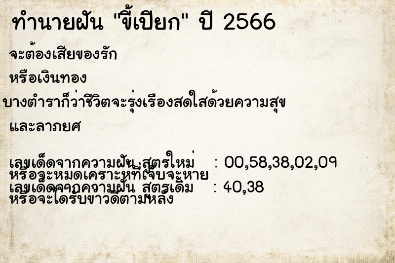 ทำนายฝัน ขี้เปียก