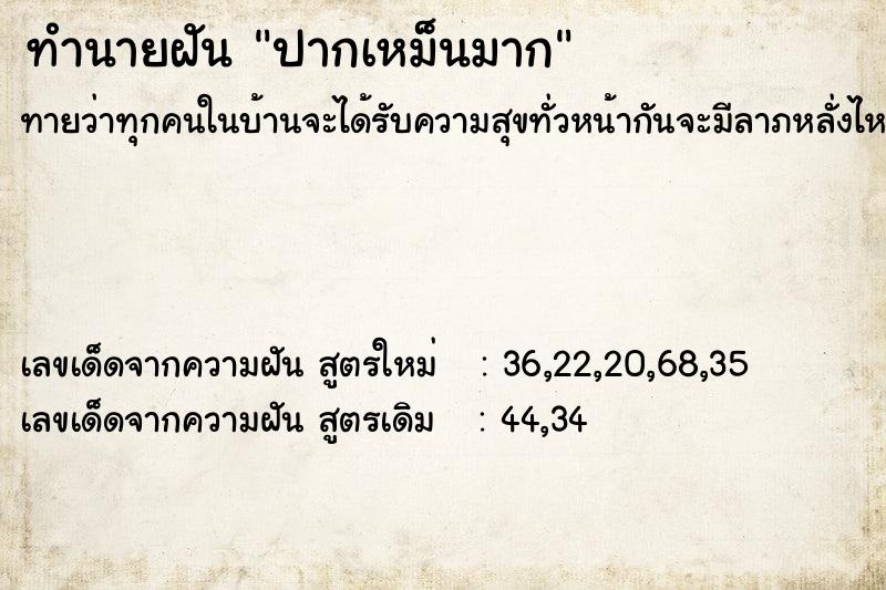 ทำนายฝัน ปากเหม็นมาก