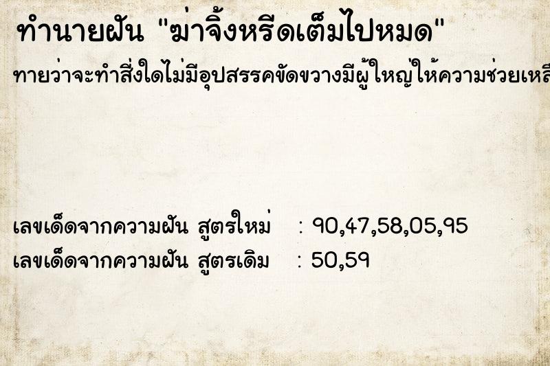 ทำนายฝัน ฆ่าจิ้งหรีดเต็มไปหมด