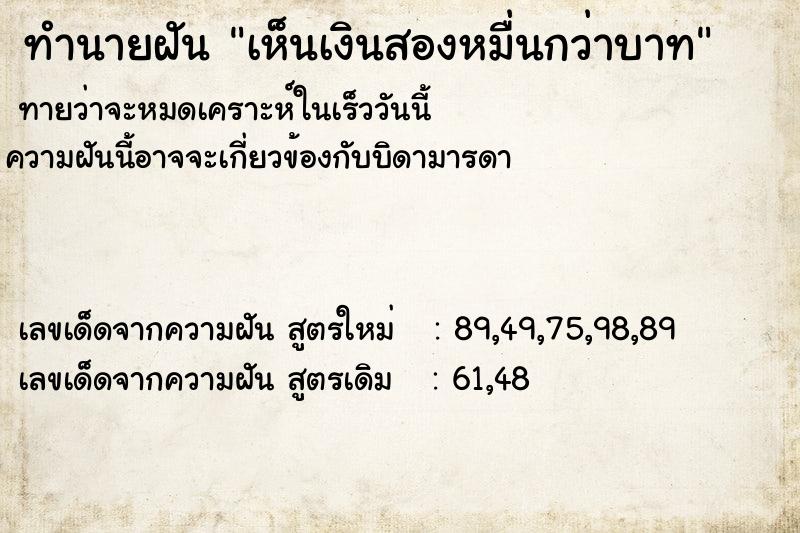 ทำนายฝัน เห็นเงินสองหมื่นกว่าบาท