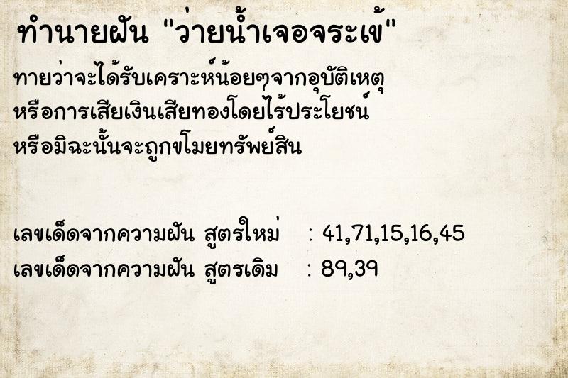 ทำนายฝัน ว่ายน้ำเจอจระเข้