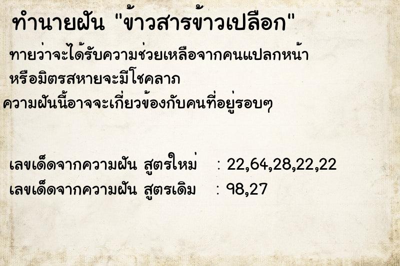 ทำนายฝัน ข้าวสารข้าวเปลือก