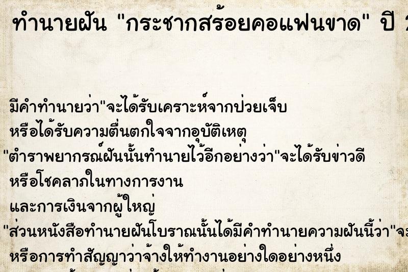 ทำนายฝัน กระชากสร้อยคอแฟนขาด