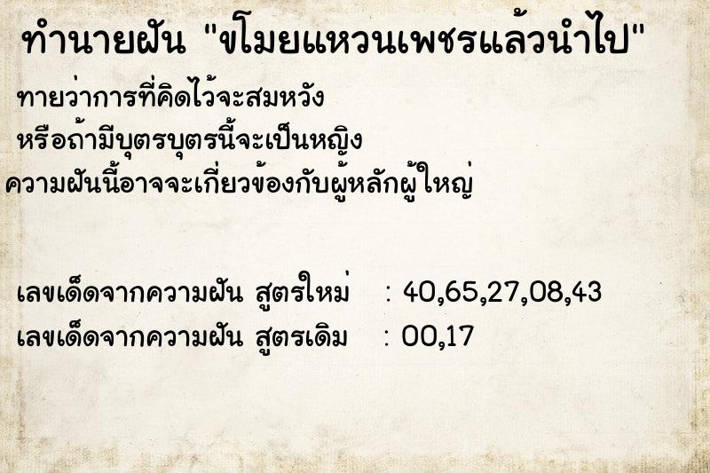 ทำนายฝัน ขโมยแหวนเพชรแล้วนำไป