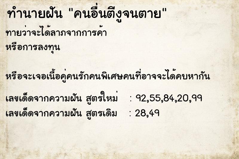 ทำนายฝัน คนอื่นตีงูจนตาย