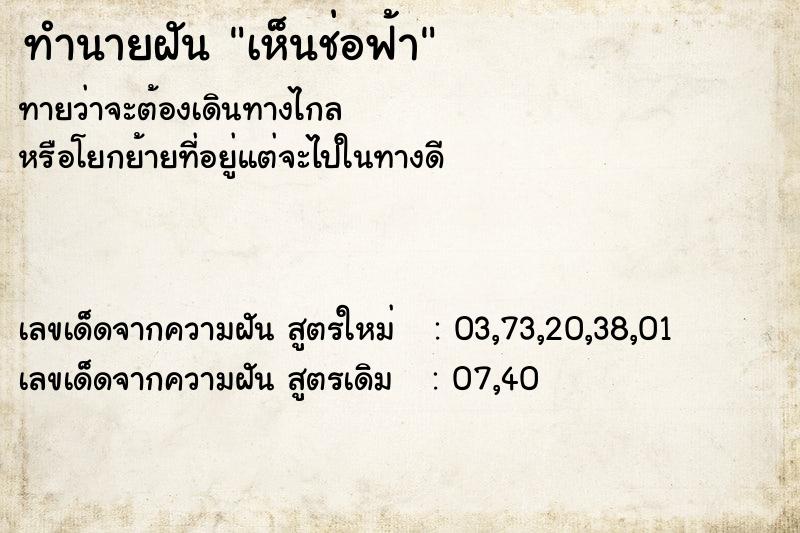 ทำนายฝัน เห็นช่อฟ้า