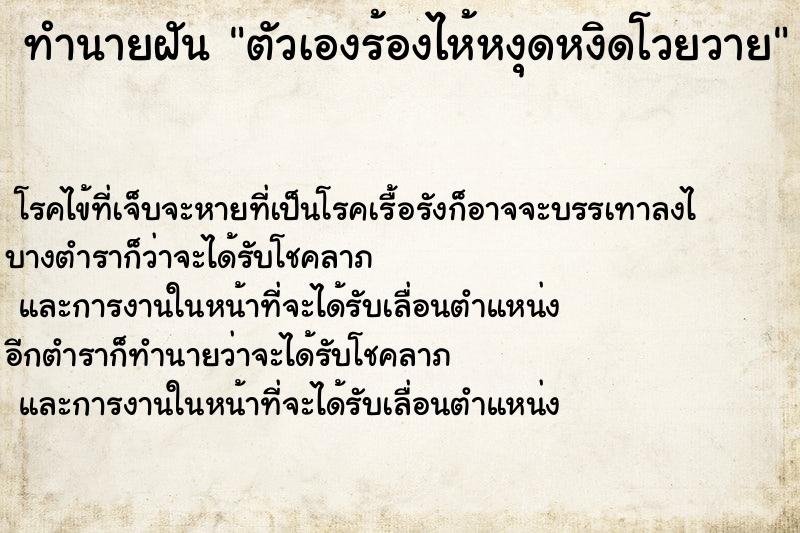 ทำนายฝัน ตัวเองร้องไห้หงุดหงิดโวยวาย