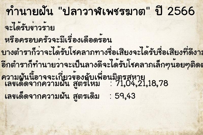 ทำนายฝัน #ทำนายฝัน #ปลาวาฬเพชรฆาต  เลขนำโชค 