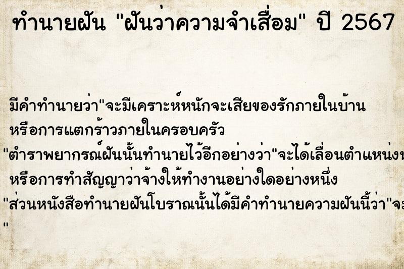 ทำนายฝัน ฝันว่าความจำเสื่อม  เลขนำโชค 