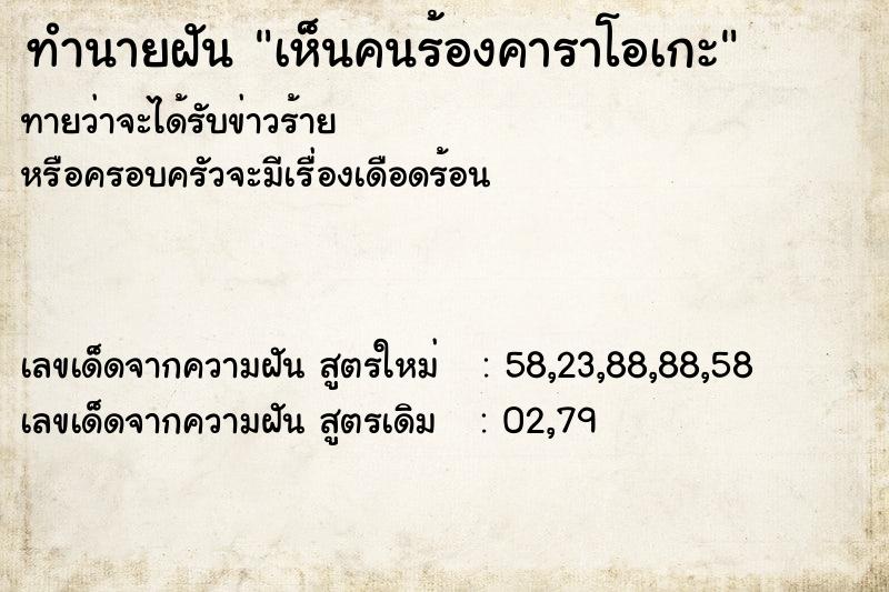 ทำนายฝัน เห็นคนร้องคาราโอเกะ