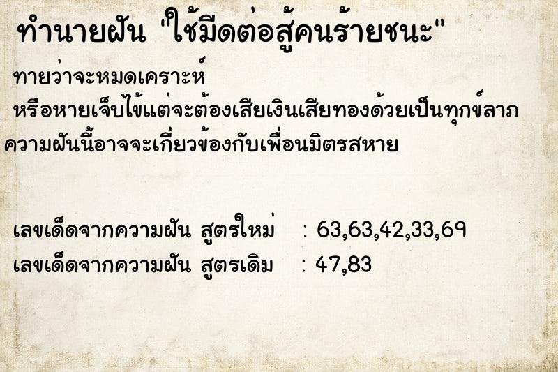 ทำนายฝัน ใช้มีดต่อสู้คนร้ายชนะ