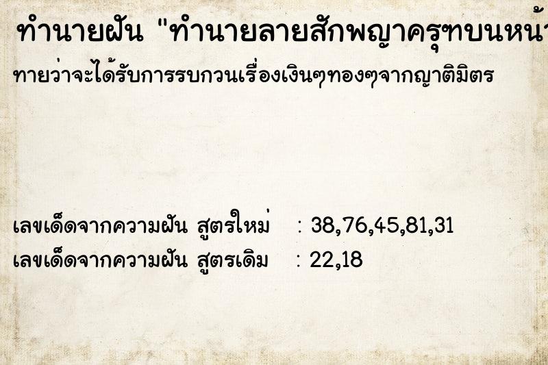 ทำนายฝัน ทำนายลายสักพญาครุฑบนหน้าอกตัวเอง