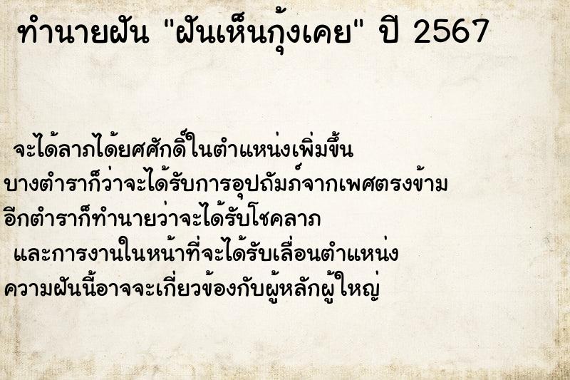 ทำนายฝัน ฝันเห็นกุ้งเคย