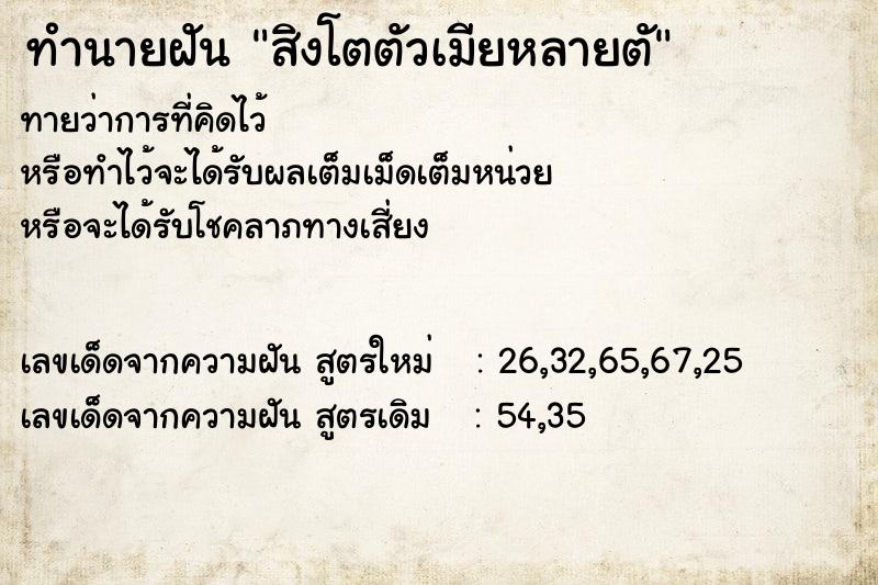 ทำนายฝัน สิงโตตัวเมียหลายตั