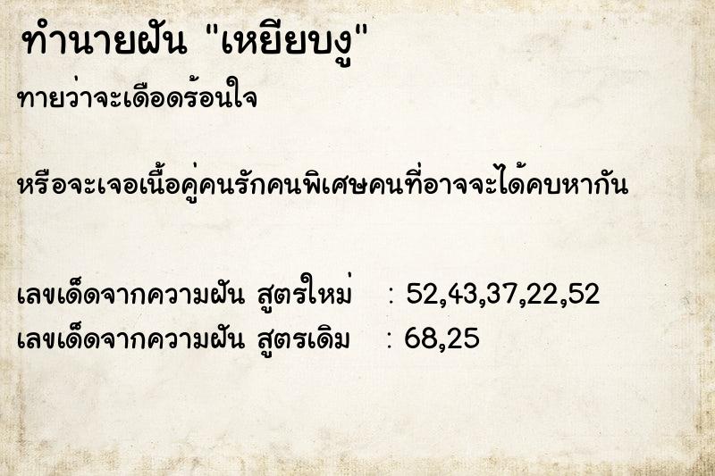 ทำนายฝัน เหยียบงู