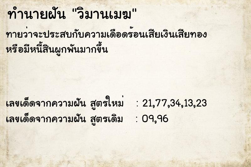 ทำนายฝัน วิมานเมฆ