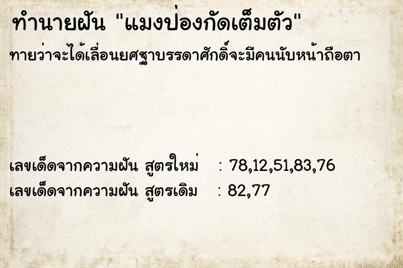 ทำนายฝัน แมงป่องกัดเต็มตัว