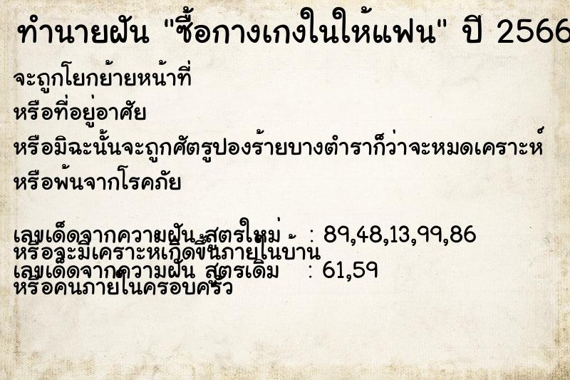 ทำนายฝัน ซื้อกางเกงในให้แฟน