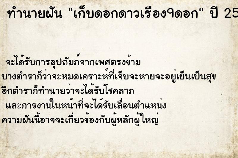 ทำนายฝัน เก็บดอกดาวเรือง9ดอก