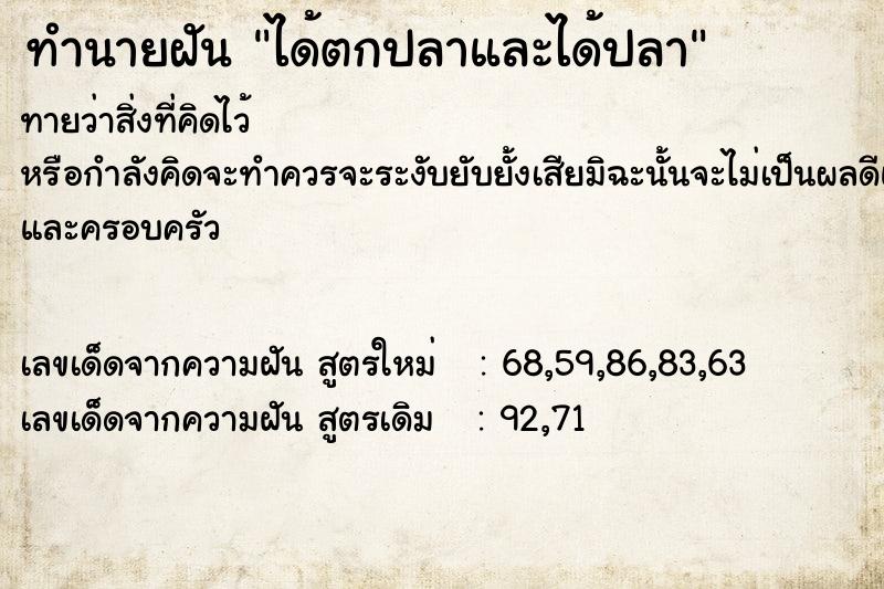 ทำนายฝัน ได้ตกปลาและได้ปลา