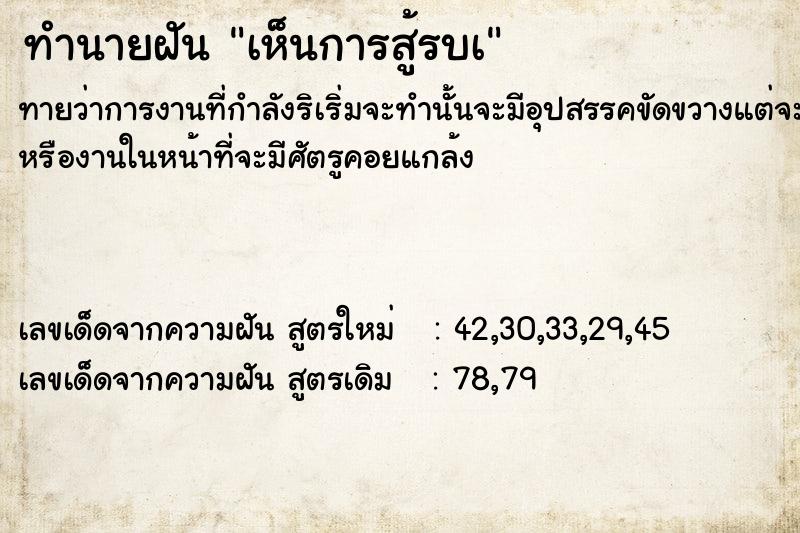 ทำนายฝัน เห็นการสู้รบà