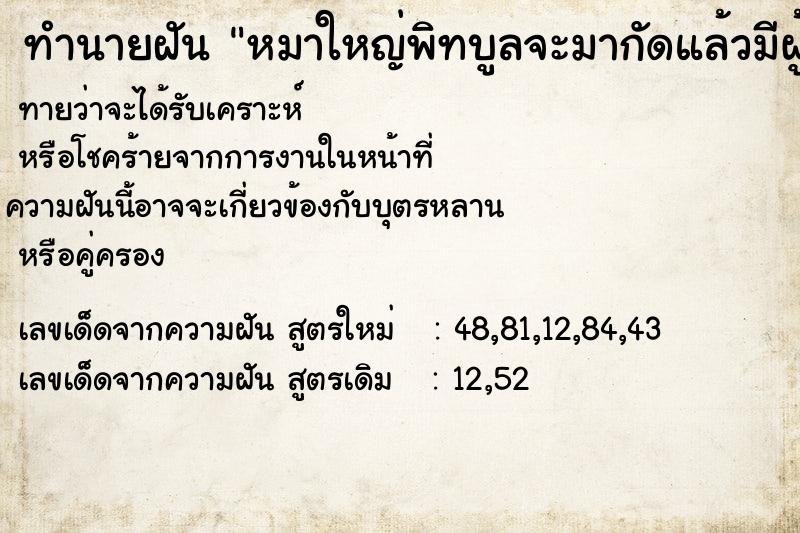 ทำนายฝัน หมาใหญ่พิทบูลจะมากัดแล้วมีผู้ชายชรามาห้ามไว้