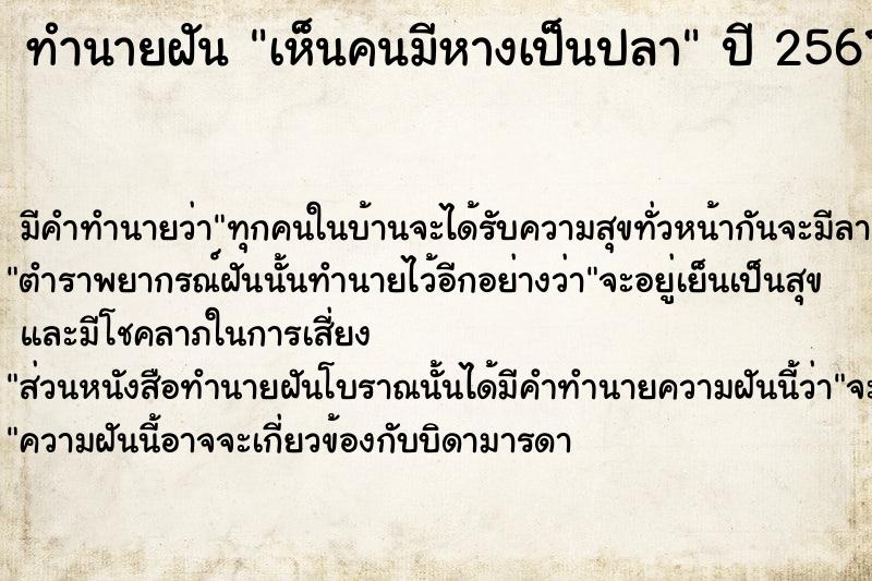 ทำนายฝัน เห็นคนมีหางเป็นปลา