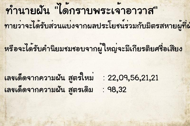 ทำนายฝัน ได้กราบพระเจ้าอาวาส