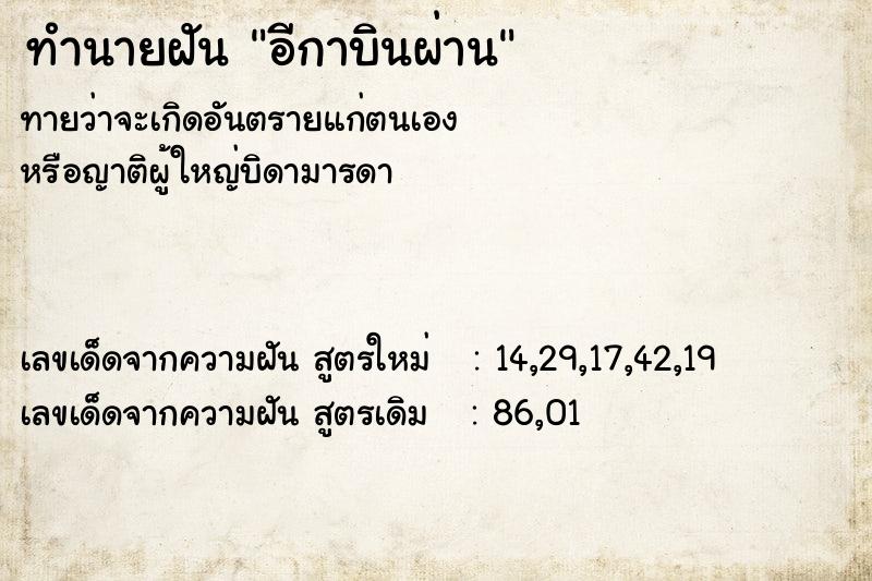 ทำนายฝัน อีกาบินผ่าน