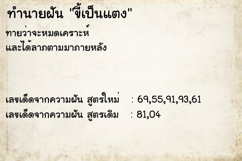 ทำนายฝัน ขี้เป็นแตง