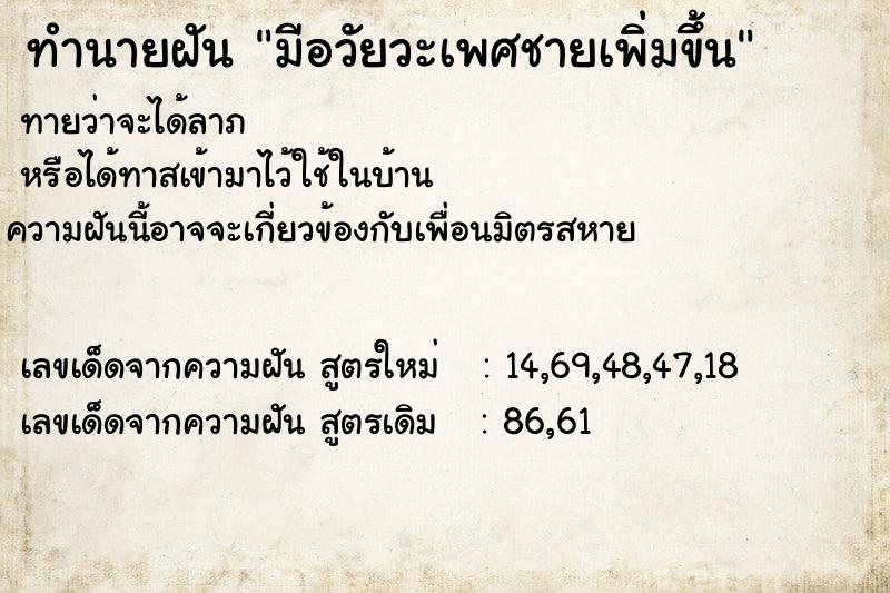 ทำนายฝัน มีอวัยวะเพศชายเพิ่มขึ้น