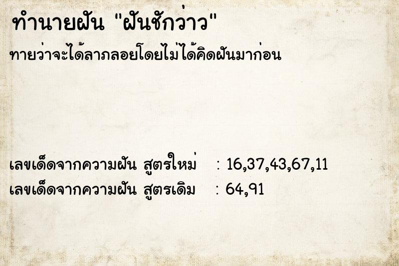 ทำนายฝัน ฝันชักว่าว  เลขนำโชค 