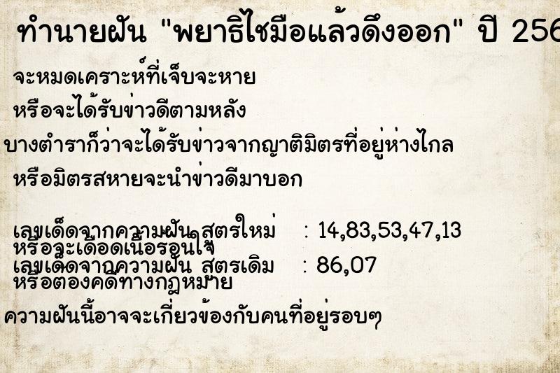 ทำนายฝัน พยาธิไชมือแล้วดึงออก  เลขนำโชค 