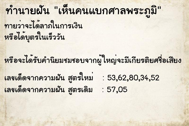 ทำนายฝัน เห็นคนแบกศาลพระภูมิ