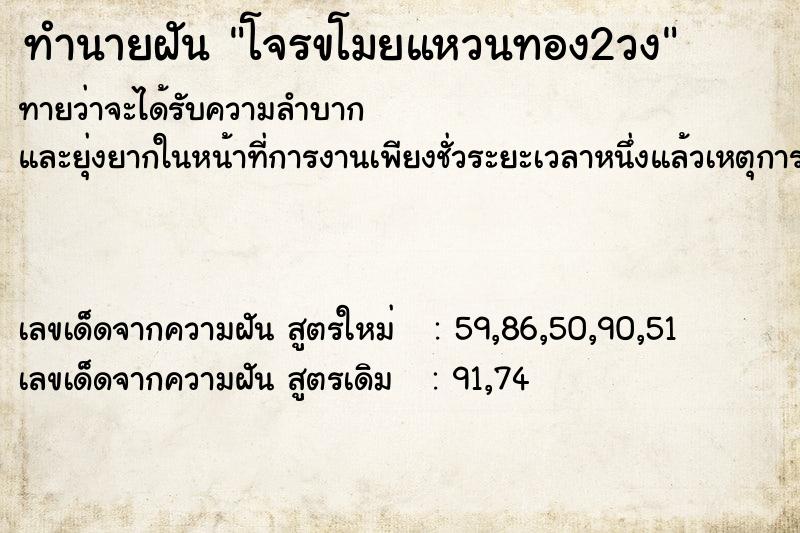 ทำนายฝัน โจรขโมยแหวนทอง2วง