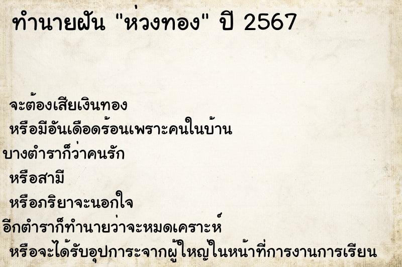 ทำนายฝัน ห่วงทอง